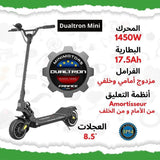 Moteur Dualtron Togo 36V